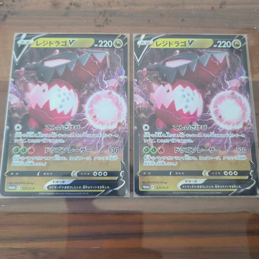 たんぼ様専用 レジドラゴV 321/S-P プロモ