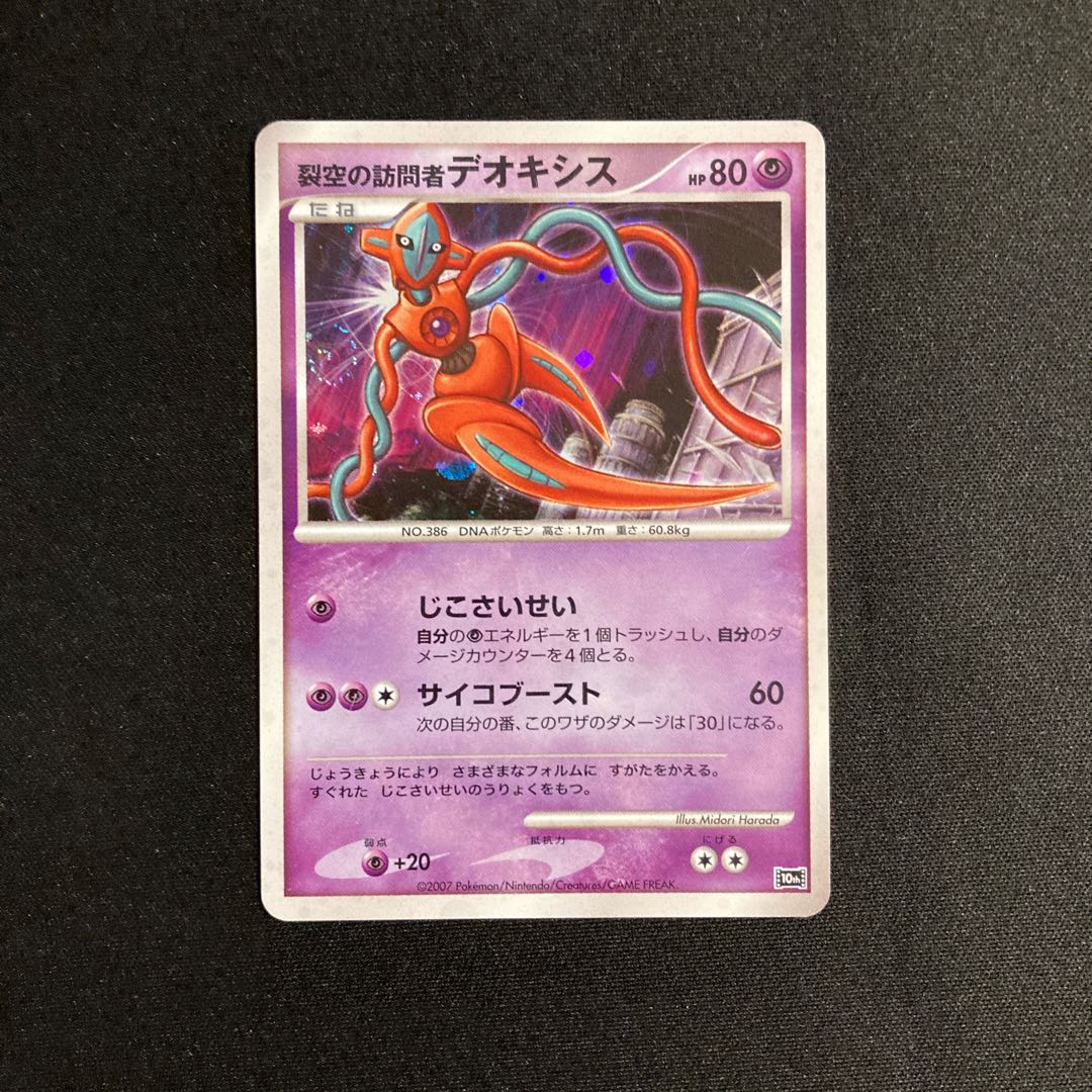 d46 Deoxys Kira, the Visitor of the Rivendell 10th Pokémon Treasurer