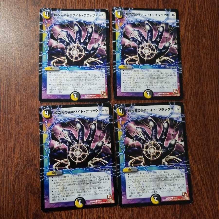 超次元の手ホワイト・ブラックホール