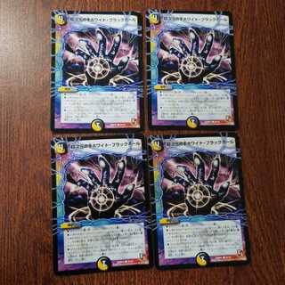 超次元の手ホワイト・ブラックホール