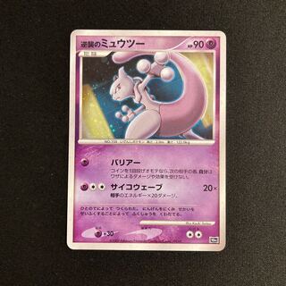 d48 Mewtwo Kira of Counterattack 10th Pokémon Treasure