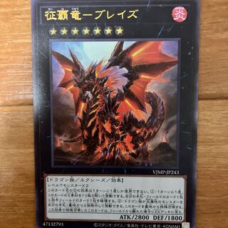 State B Conqueror Ryu - Bulette's Ultra VJMP-JP243