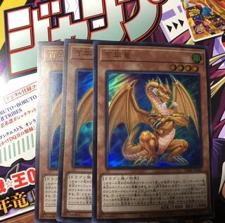 vジャンプ付録　百年竜　3枚