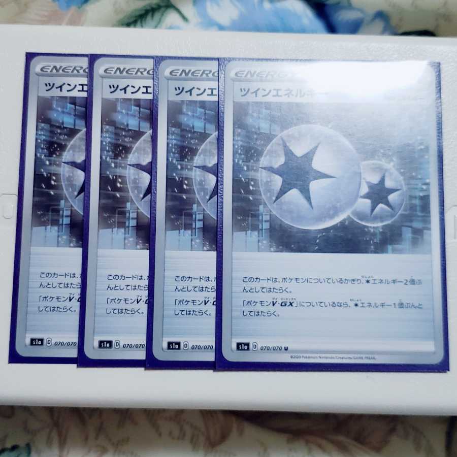 ツインエネルギー