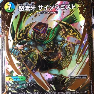 サイゾウミスト