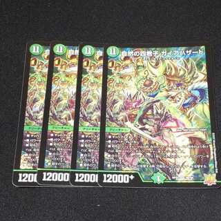 Four Princes of Nature Gaia Hazard SR S8/S8