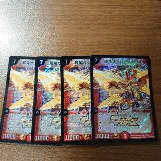 超竜サンバースト・NEX P10/Y8 1枚