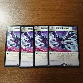 Manifestation of the Infinite Emperor U 87/130