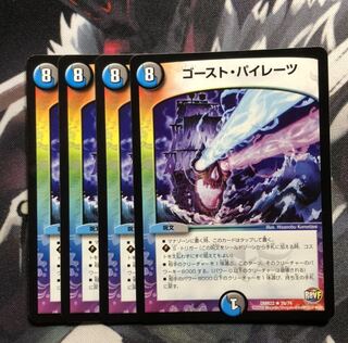 ゴースト・パイレーツ