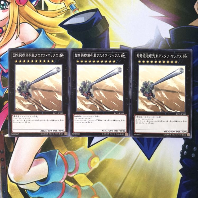 超弩級砲塔列車グスタフ・マックス N 3枚