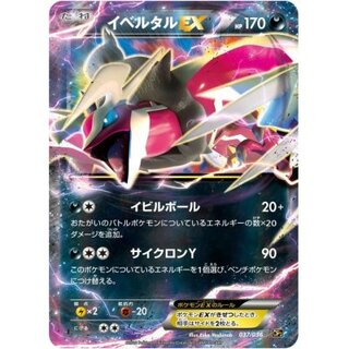イベルタルEX UR&イベルタル　6枚セット イベルタルex」の激安通販 | magi