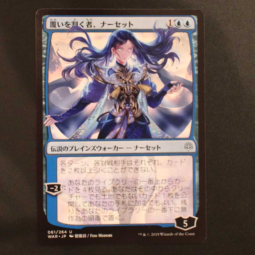 WAR【覆いを割く者、ナーセット】日本語 絵違い