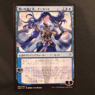 WAR【覆いを割く者、ナーセット】日本語 絵違い