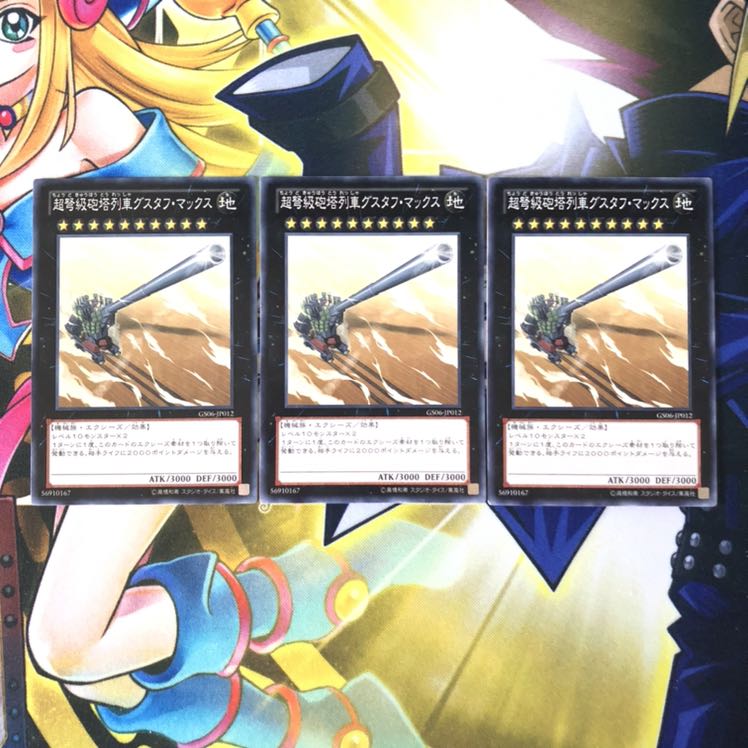 超弩級砲塔列車グスタフ・マックス N 3枚