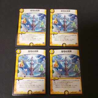 攻守の天秤　4枚