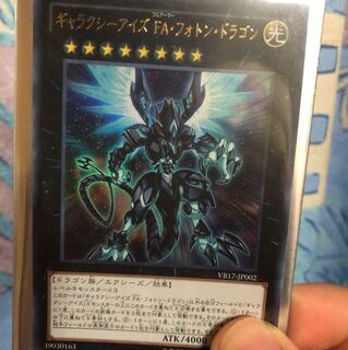 ギャラクシーアイズFA・フォトンドラゴン