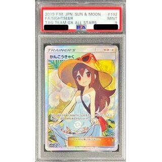 PSA9 certified] Sightseer [SR] {192/173}