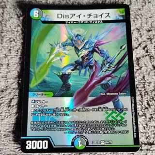 disアイチョイスb4枚 Disアイ・チョイス [DM22EX2 14/75] | トレカカク～デュエマ価格