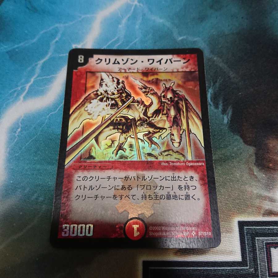 クリムゾン・ワイバーン SR