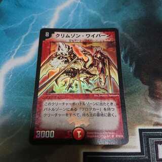 クリムゾン・ワイバーン SR