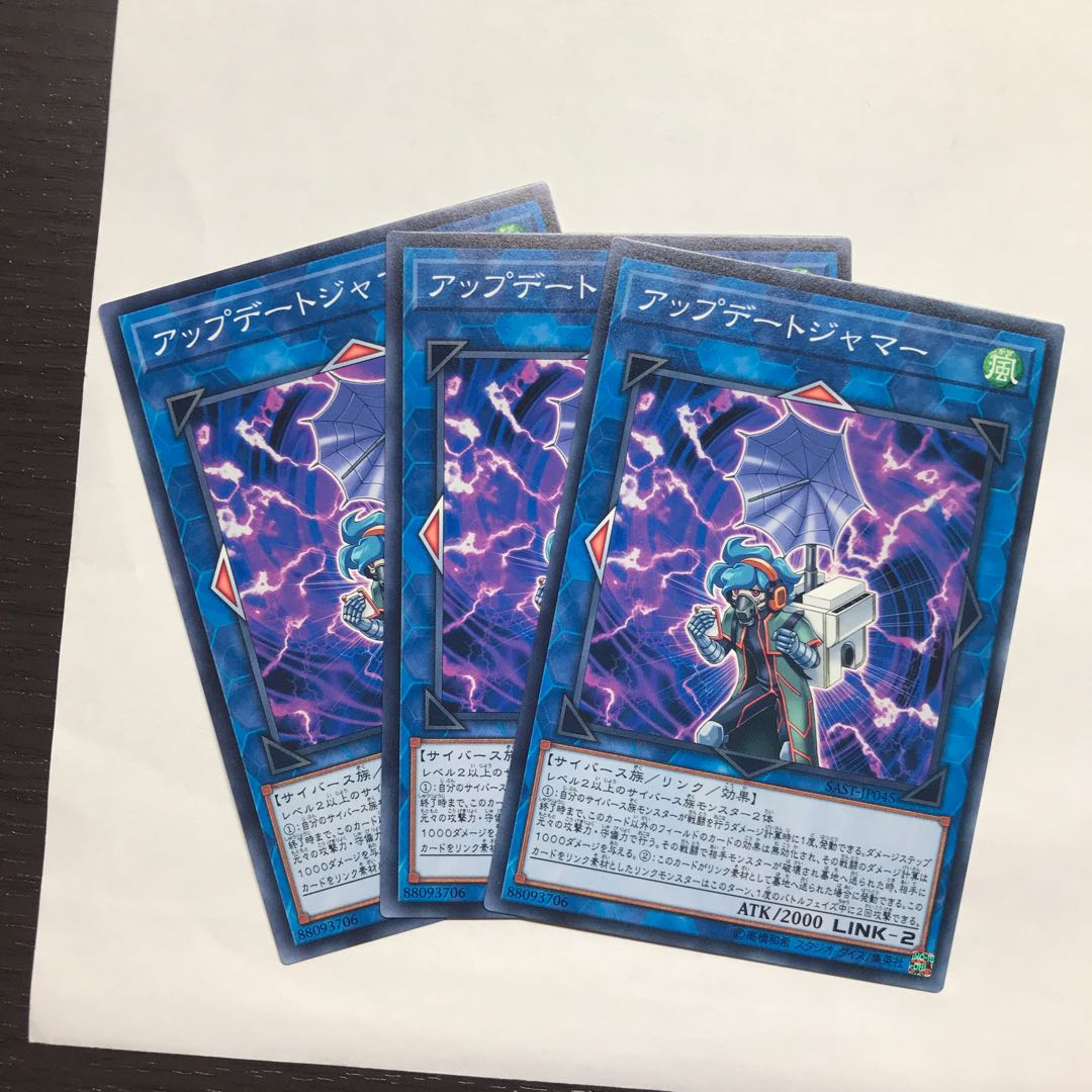 アップデートジャマー