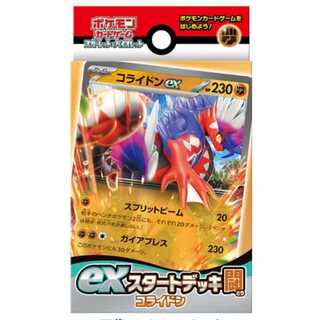 exスタートデッキ 闘 コライドン 未開封 3個セット　管理01