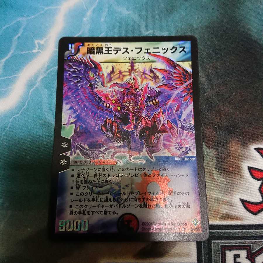 暗黒王デス・フェニックス SR 初期