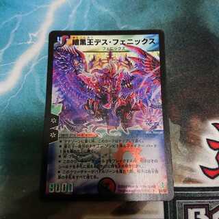 暗黒王デス・フェニックス SR 初期