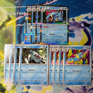 Totodile Croconaw Feraligatr R 015/071