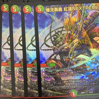 Bakuryu Okugi, Red Lotus NEXTREME U 54/60