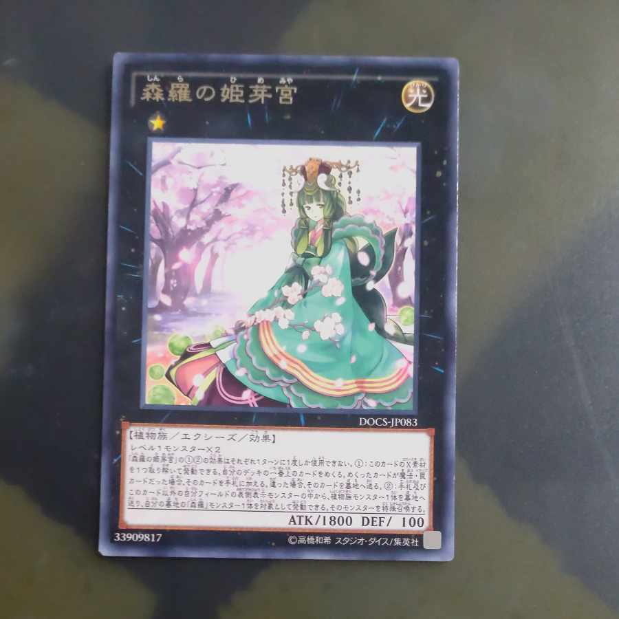 Sylvan Princessprite rare JP083 [Mokurindo