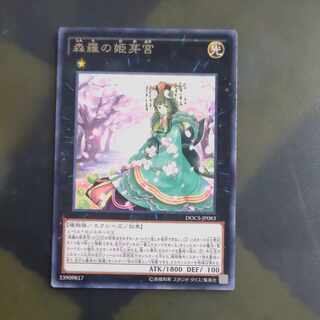 Sylvan Princessprite rare JP083 [Mokurindo