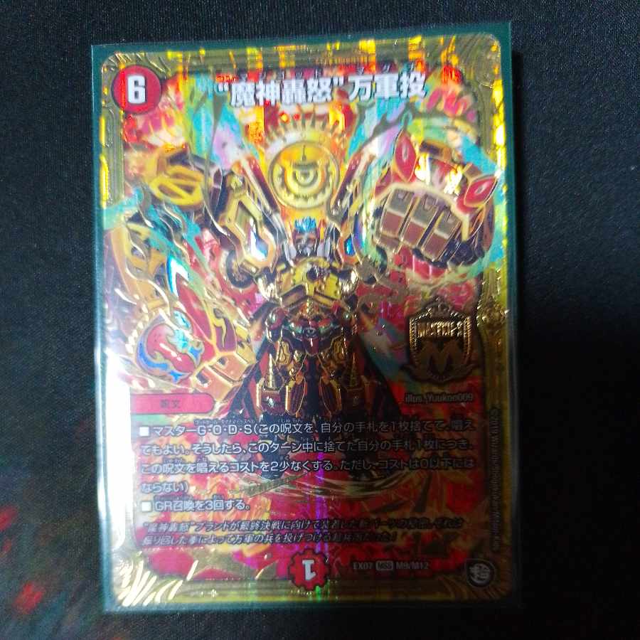 "Demon Gods Roar in Fury" MSS M9/M12