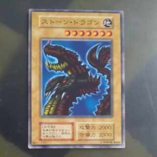 Stone Dragon Normal [Mokurindo