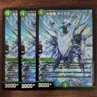 氷結龍 ダイヤモンド・クレバス SR S15/S20