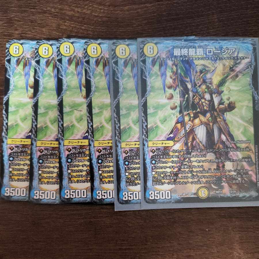 Final Dragon's Heights Rosier 12/25