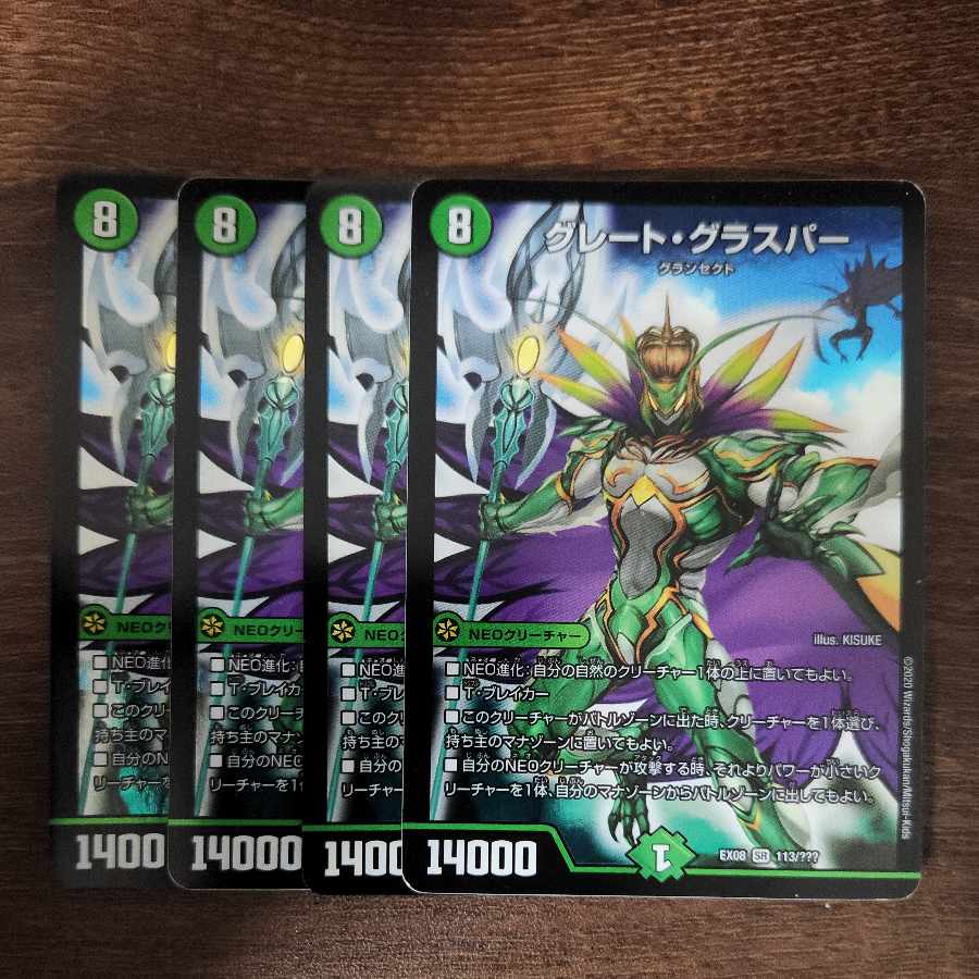 Great Glasper SR 113/?