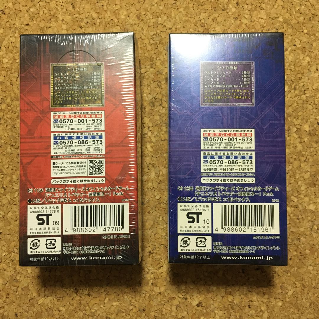 未開封BOX 遊星編 2、3