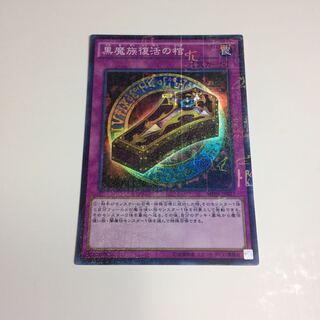 黒魔族復活の棺【MR】