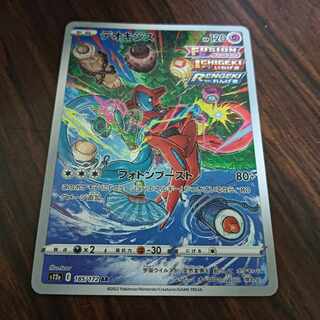 デオキシス AR 185/172