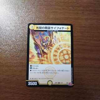 Spirit of Light Opening Siphogate R 12/75