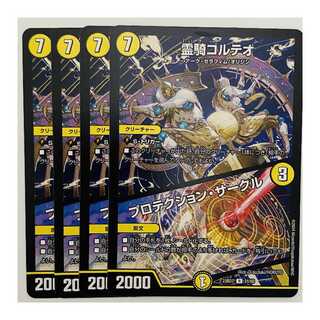 4 Corteo the Spirit Rider / Protektion Circle DM-23-BD7-21