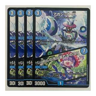 Akashic B/"Drowning in the Bubbles of Bubbles Yo!" 4 copies DM-23-BD6-3