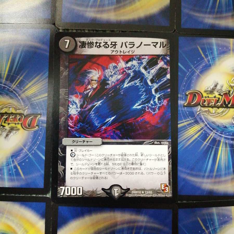 凄惨なる牙 パラノーマル一枚