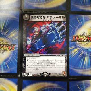 凄惨なる牙 パラノーマル一枚