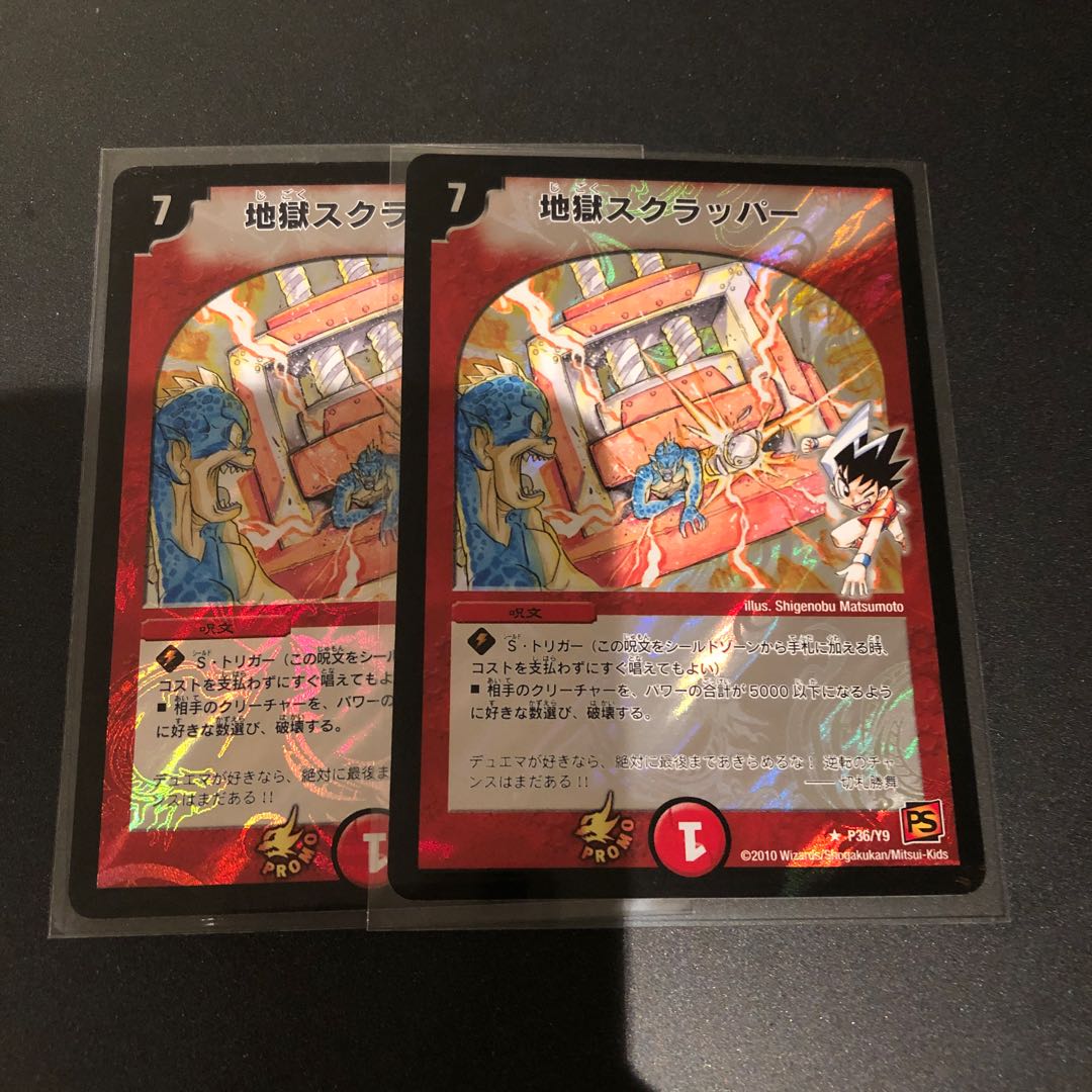 地獄スクラッパー　プロモ2枚