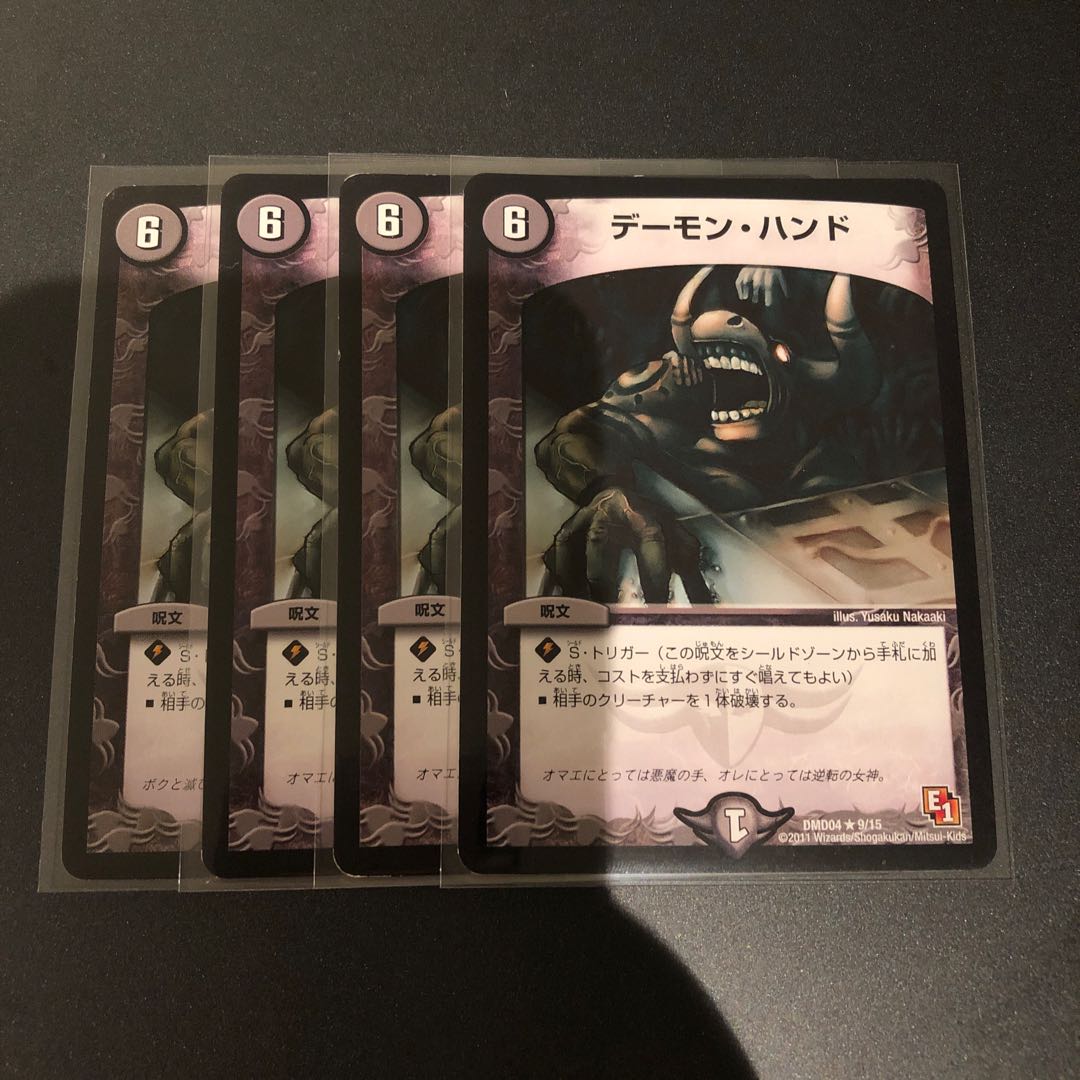 デーモンハンド 4枚