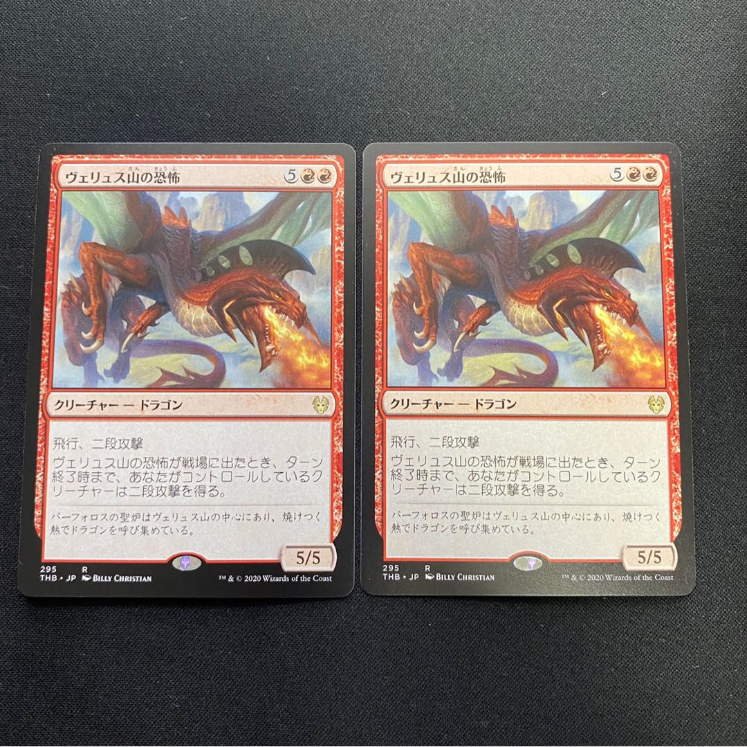 ヴェリュス山の恐怖　2枚セット