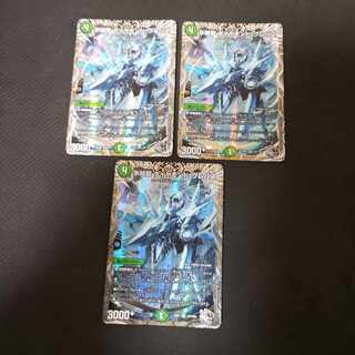 氷結龍 ダイヤモンド・クレバス トレジャー　3枚