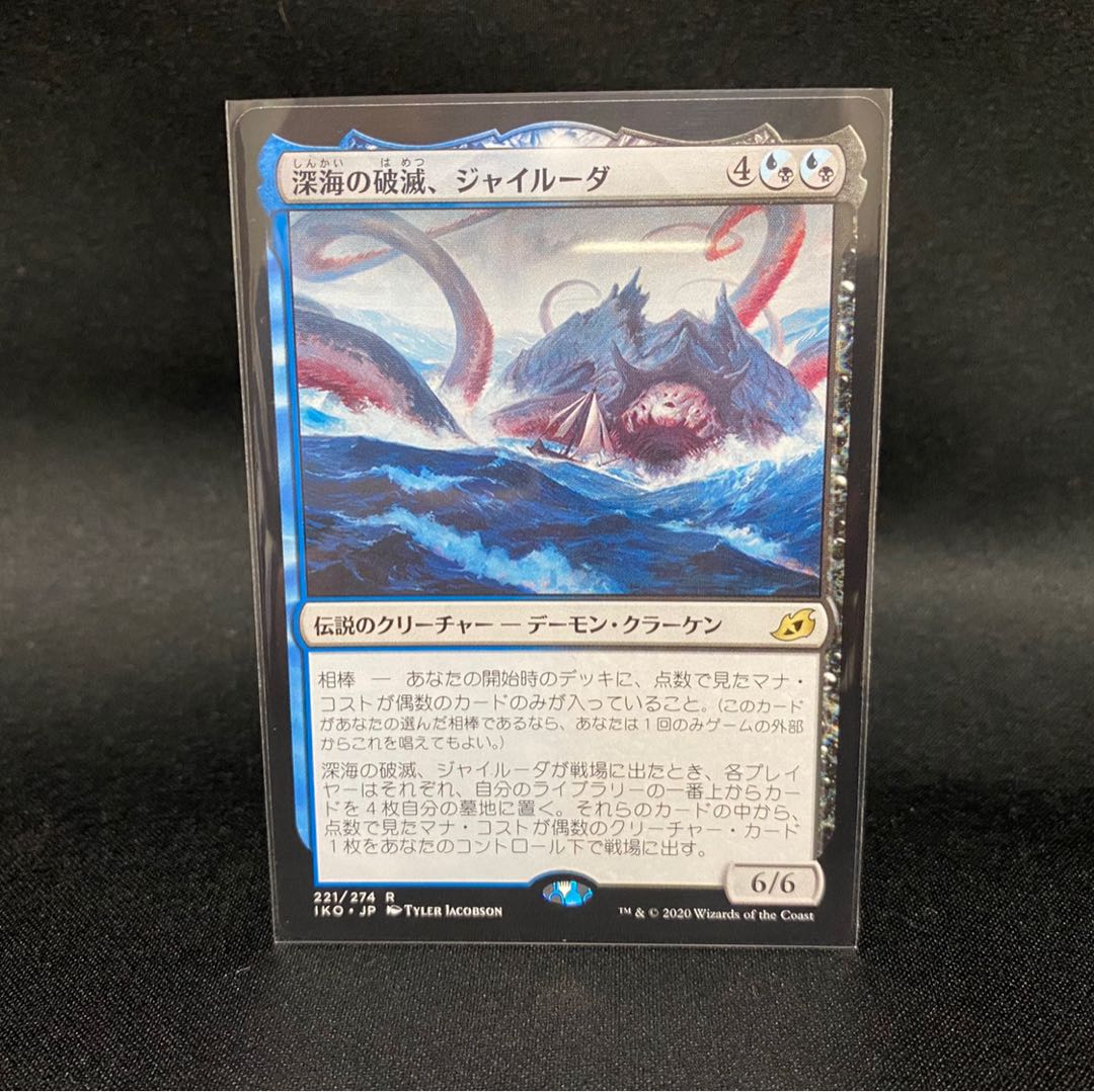 深海の破滅、ジャイルーダ